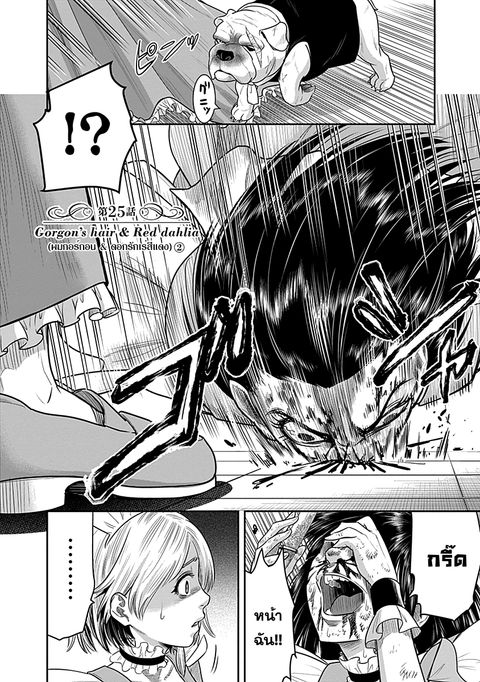 DINER ตอนที่ 25 หน้า 2