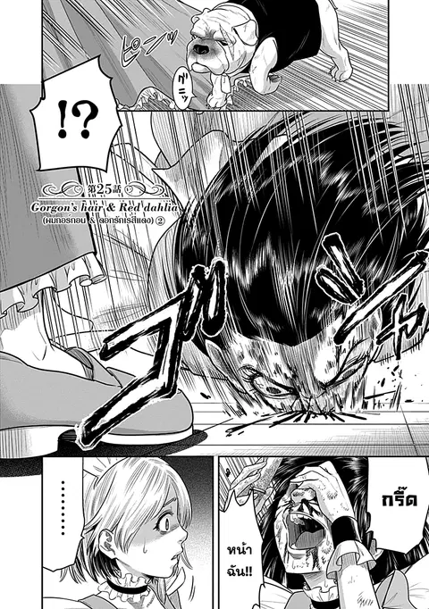 DINER ตอนที่ 25 หน้า 2