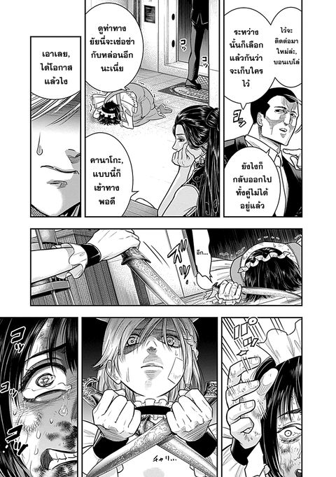 DINER ตอนที่ 25 หน้า 3