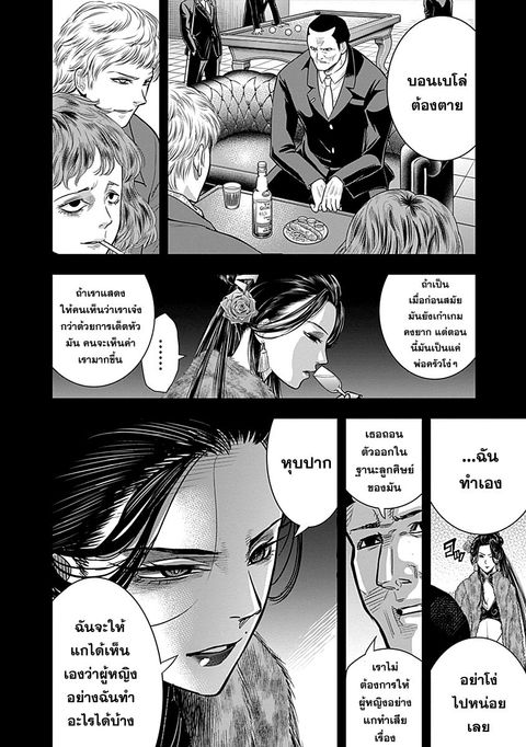 DINER ตอนที่ 26 หน้า 2