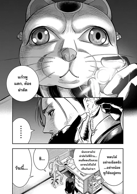 DINER ตอนที่ 27 หน้า 2