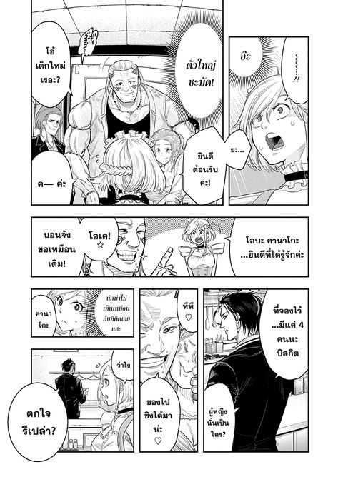 DINER ตอนที่ 3 หน้า 3