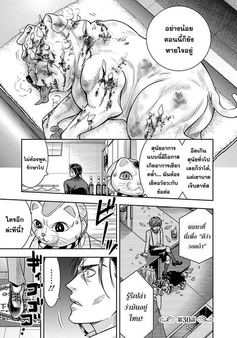 DINER ตอนที่ 30 หน้า 3