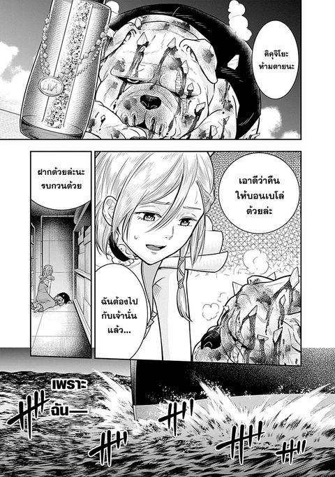 DINER ตอนที่ 31 หน้า 3