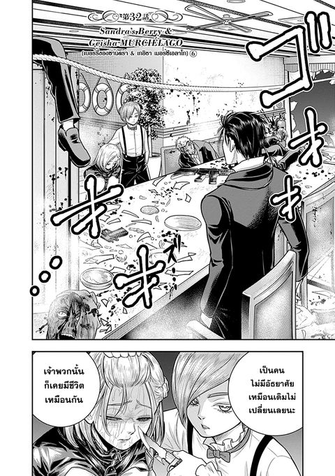 DINER ตอนที่ 32 หน้า 2