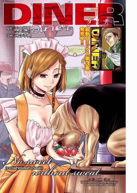 DINER ตอนที่ 33 หน้า 1