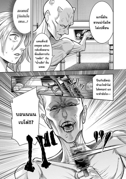 DINER ตอนที่ 34 หน้า 3