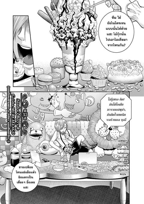 DINER ตอนที่ 35 หน้า 1