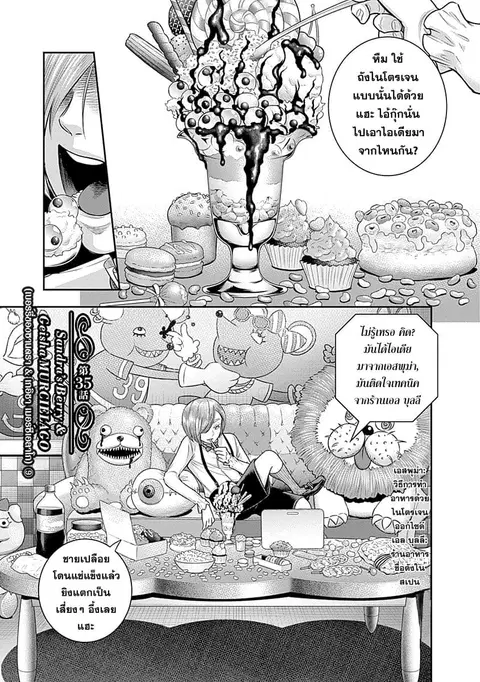 DINER ตอนที่ 35 หน้า 1