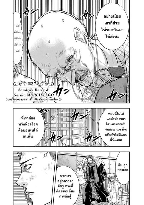 DINER ตอนที่ 37 หน้า 1