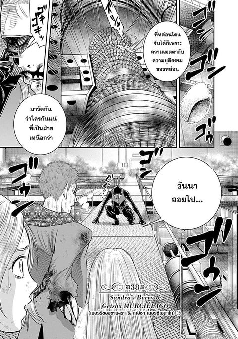 DINER ตอนที่ 38 หน้า 1