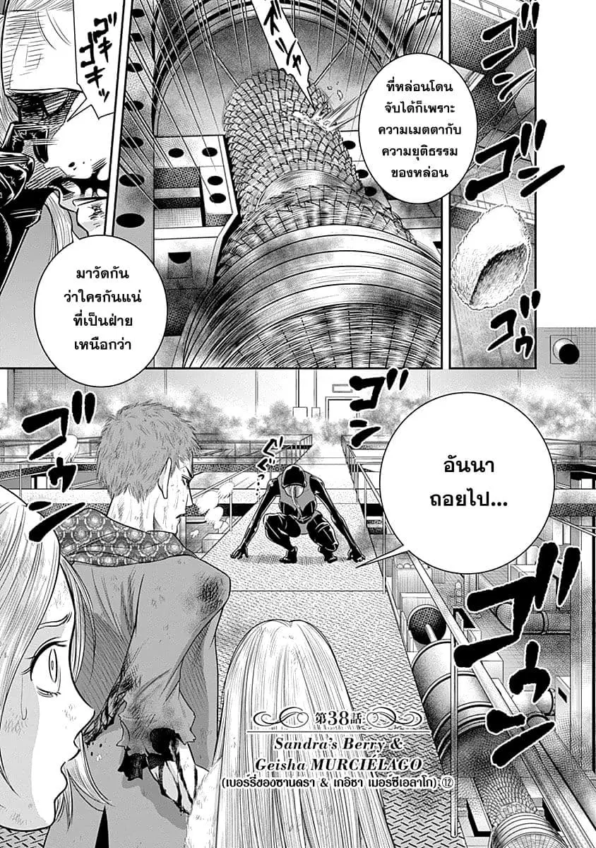 DINER ตอนที่ 38 หน้า 1