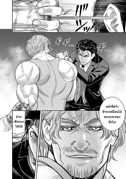 DINER ตอนที่ 39 หน้า 2