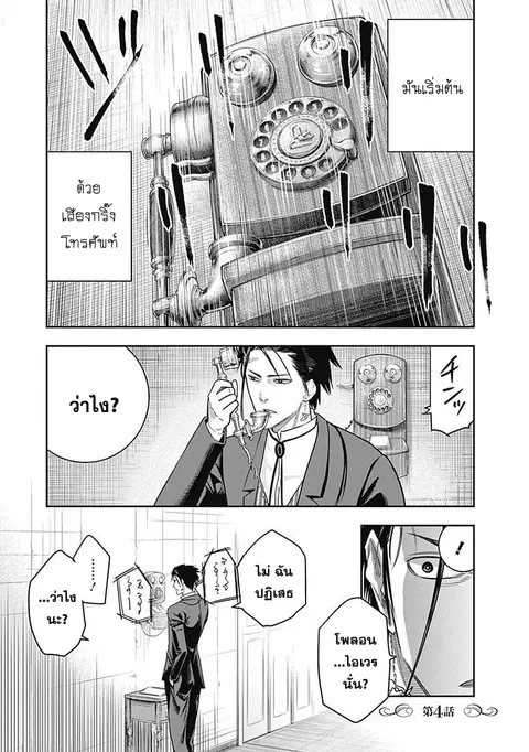 DINER ตอนที่ 4 หน้า 1