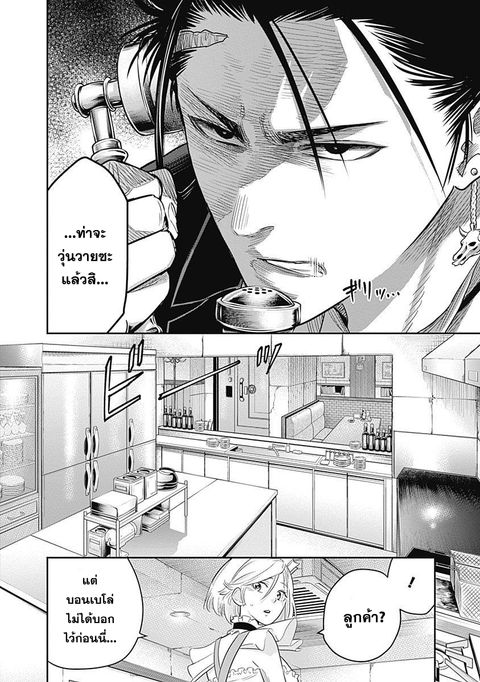 DINER ตอนที่ 4 หน้า 2