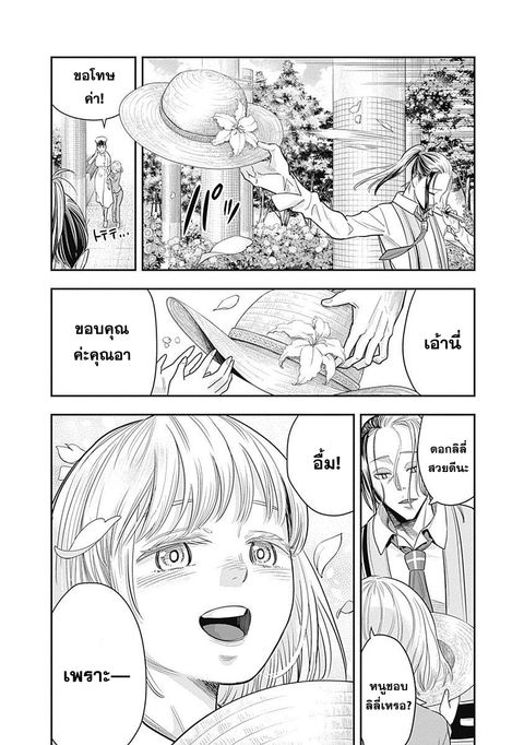 DINER ตอนที่ 5 หน้า 3