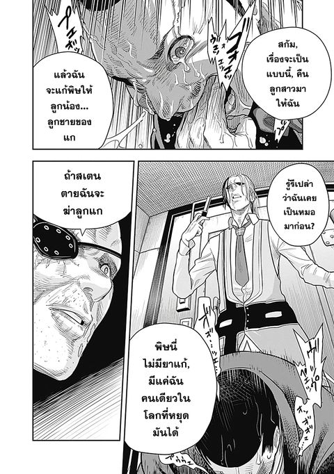 DINER ตอนที่ 6 หน้า 2