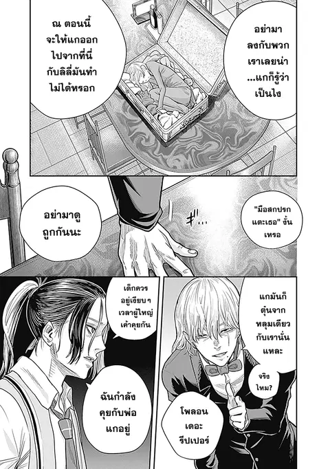 DINER ตอนที่ 6 หน้า 3