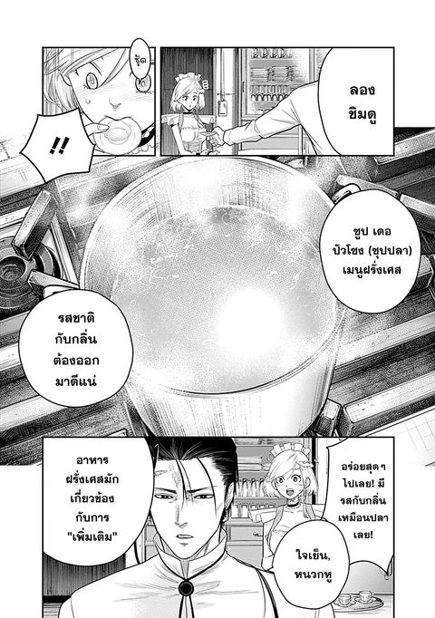 DINER ตอนที่ 7 หน้า 2