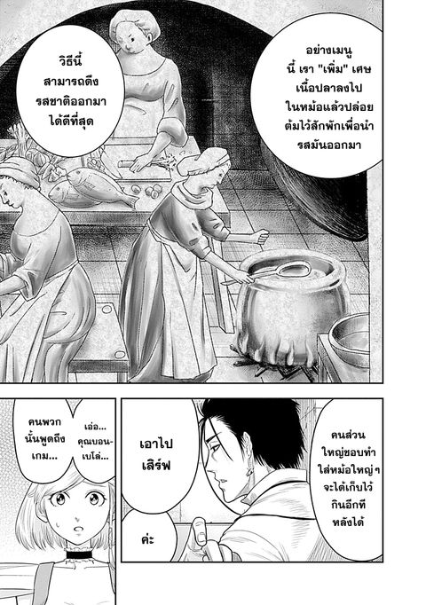 DINER ตอนที่ 7 หน้า 3
