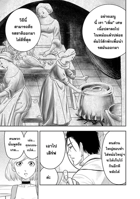 DINER ตอนที่ 7 หน้า 3
