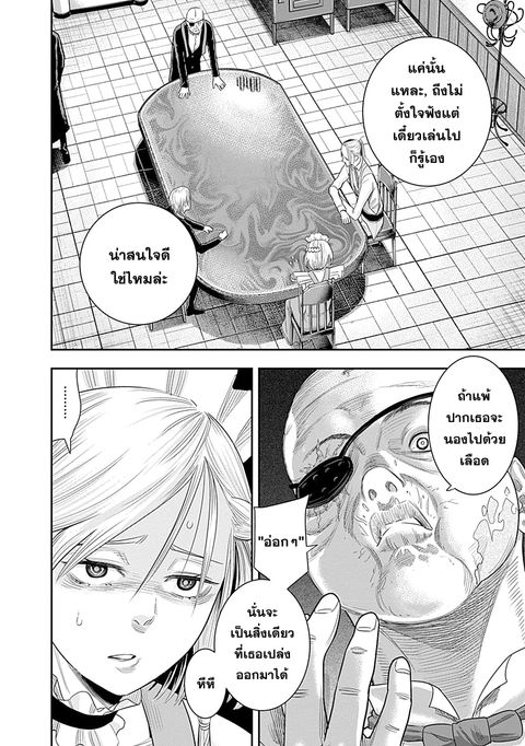 DINER ตอนที่ 8 หน้า 3