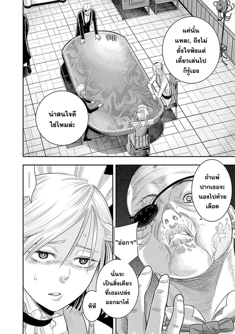 DINER ตอนที่ 8 หน้า 3