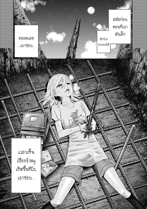 DINER ตอนที่ 9 หน้า 3