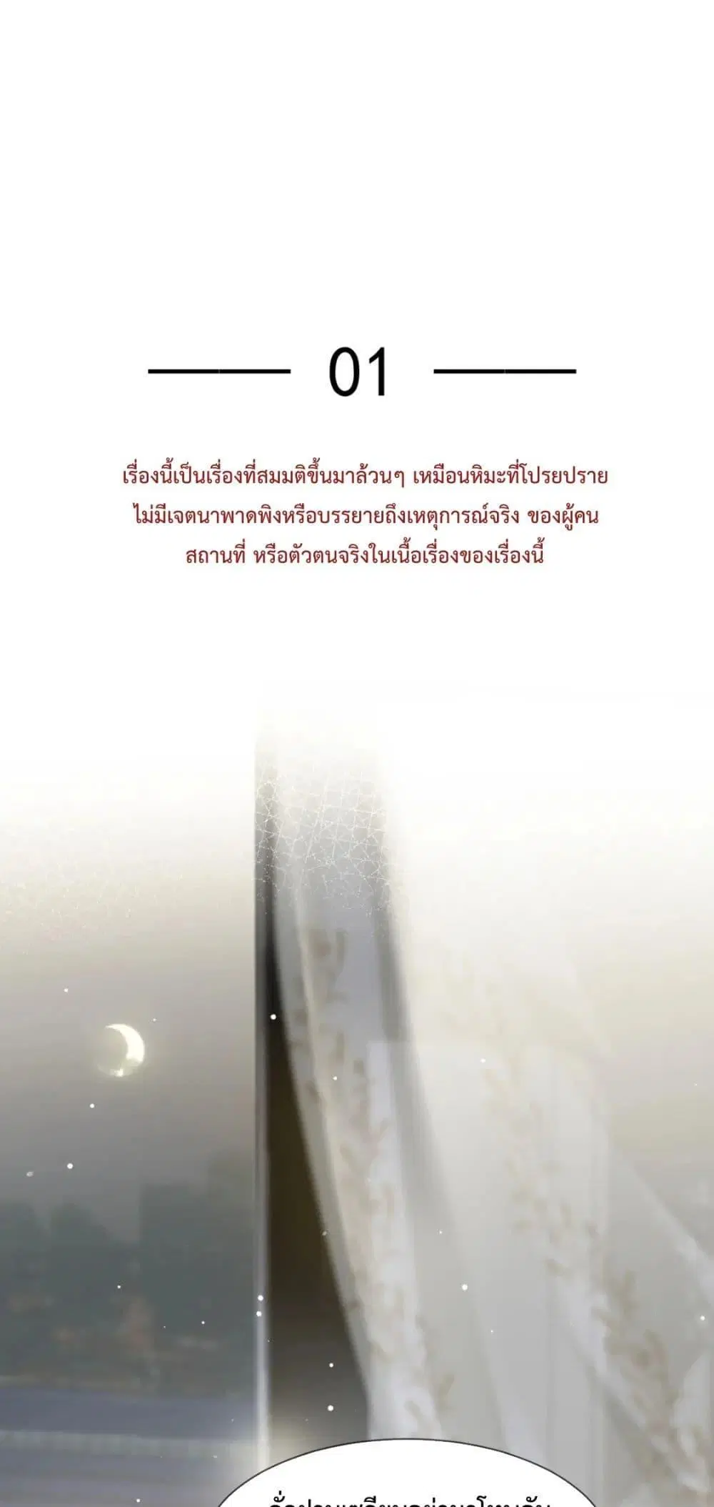Ding Fleeting Years has planned for me for a long time ตอนที่ 1 หน้า 2