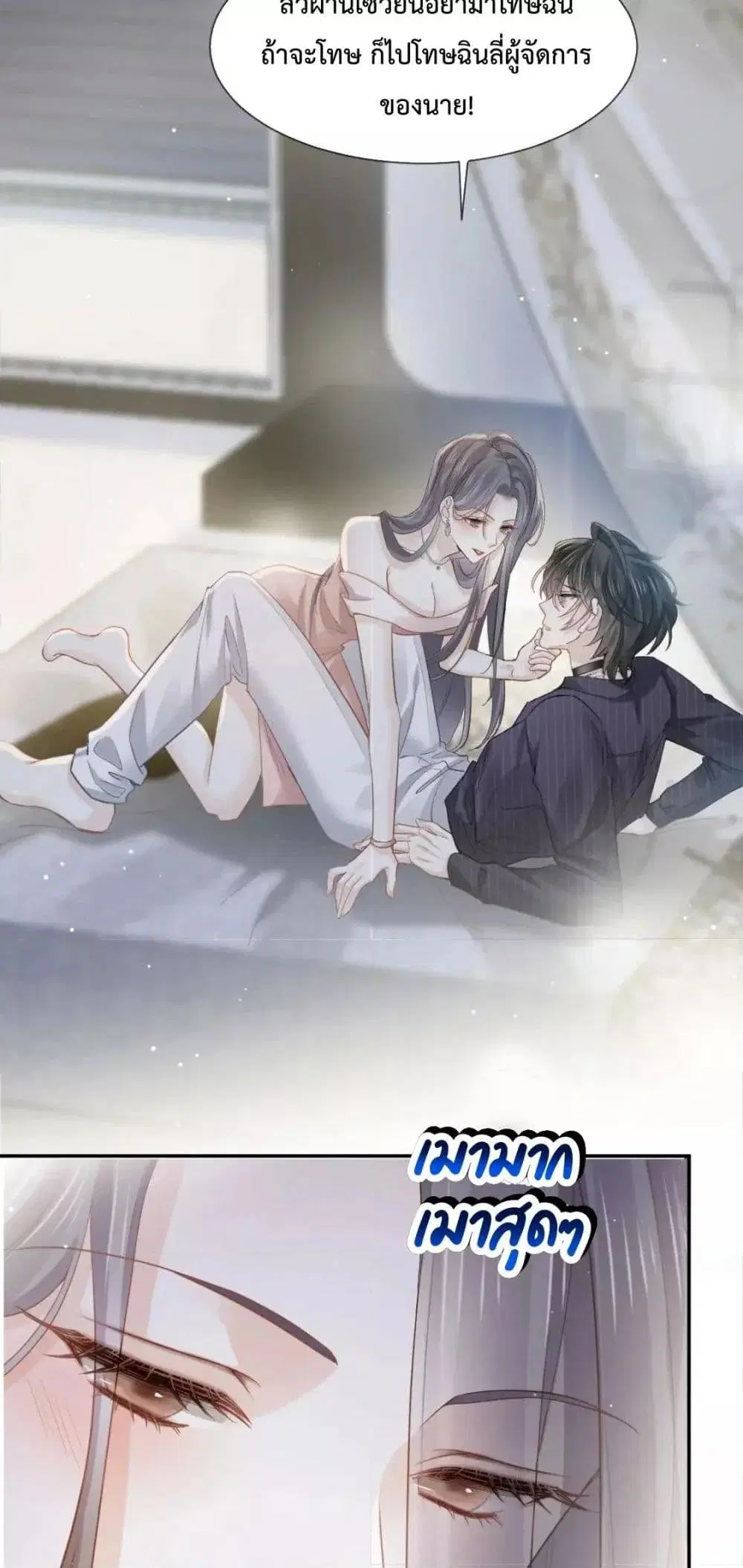 Ding Fleeting Years has planned for me for a long time ตอนที่ 1 หน้า 3