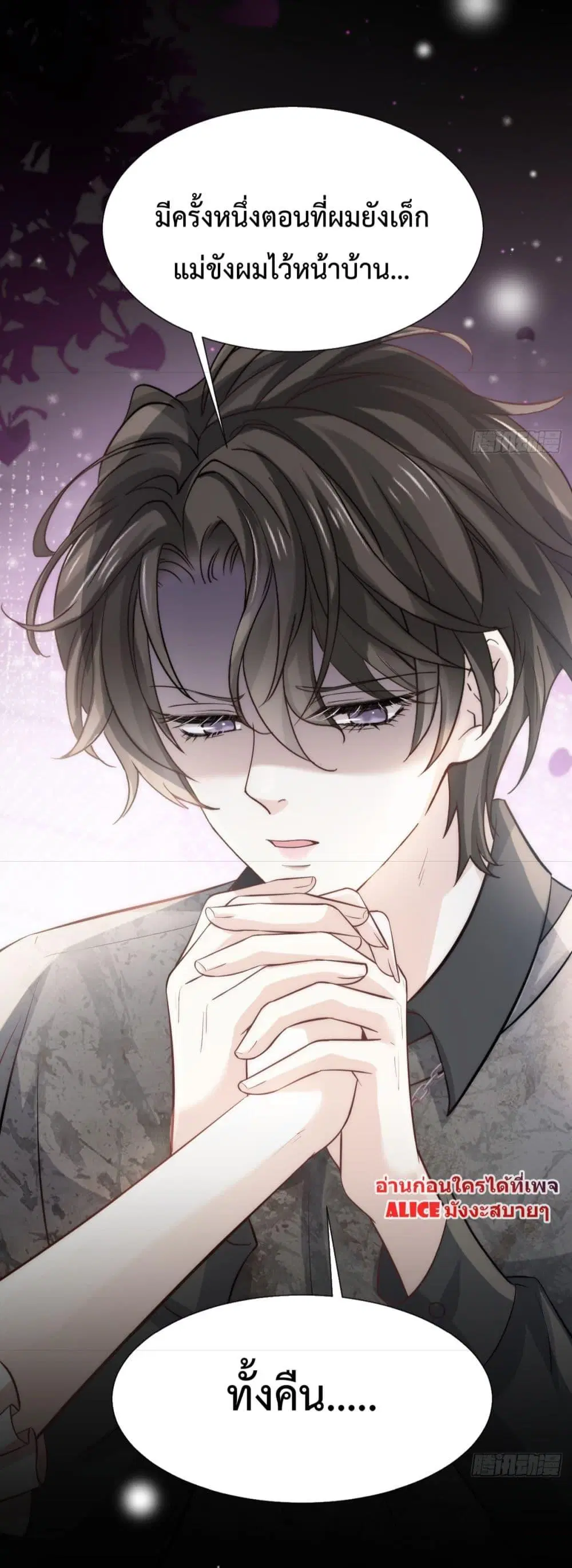 Ding Fleeting Years has planned for me for a long time ตอนที่ 10 หน้า 3