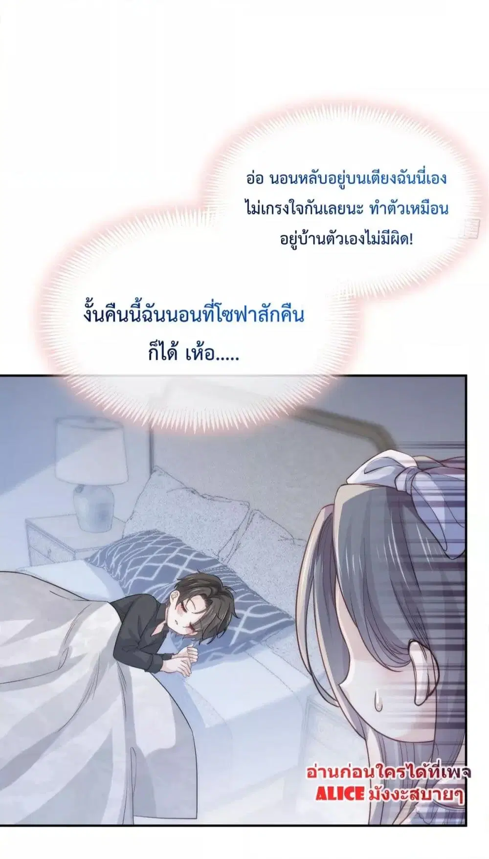 Ding Fleeting Years has planned for me for a long time ตอนที่ 11 หน้า 3