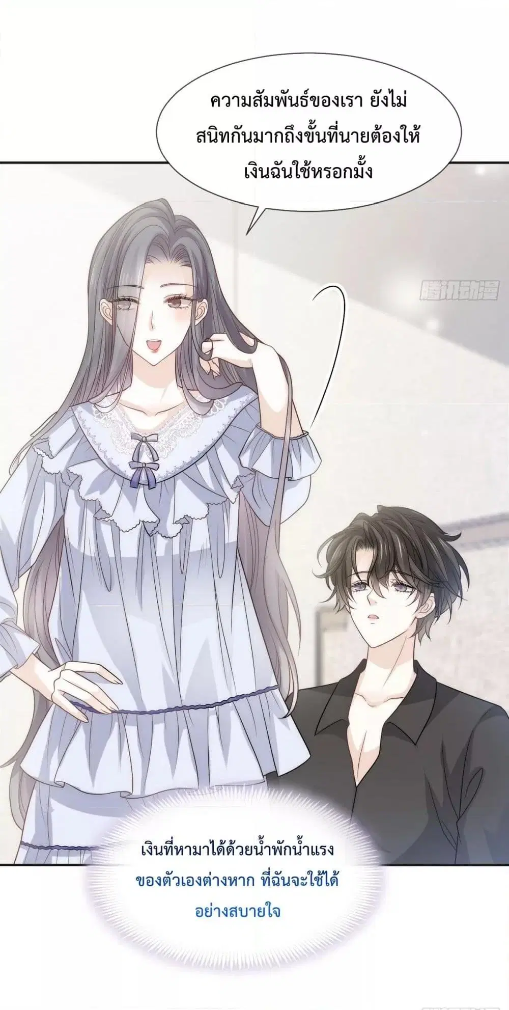 Ding Fleeting Years has planned for me for a long time ตอนที่ 12 หน้า 2