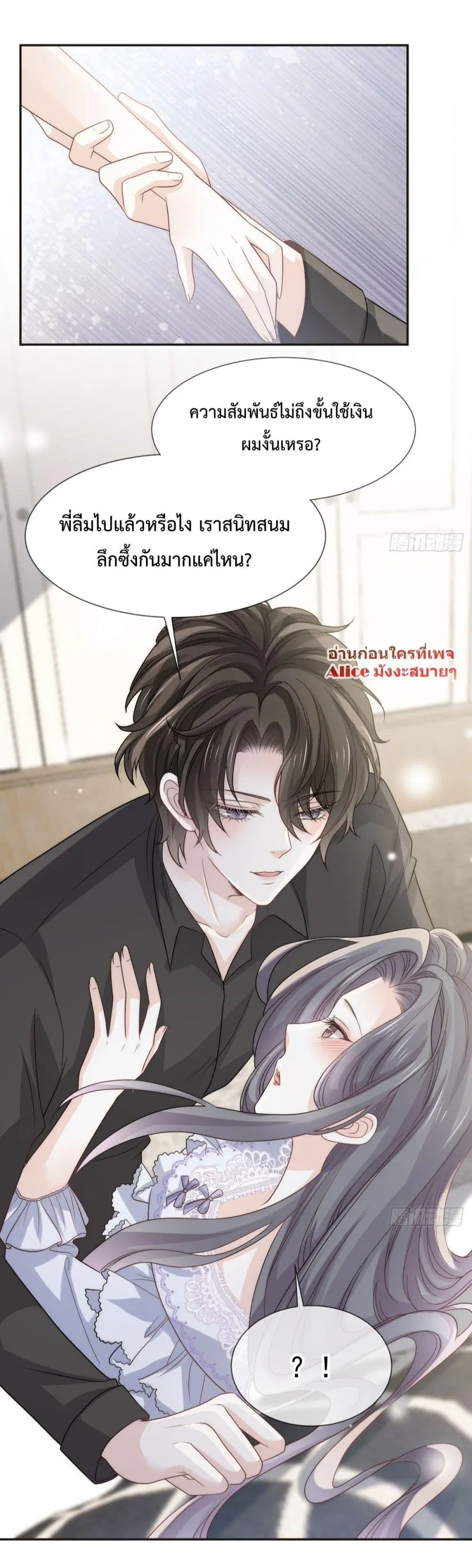 Ding Fleeting Years has planned for me for a long time ตอนที่ 12 หน้า 3