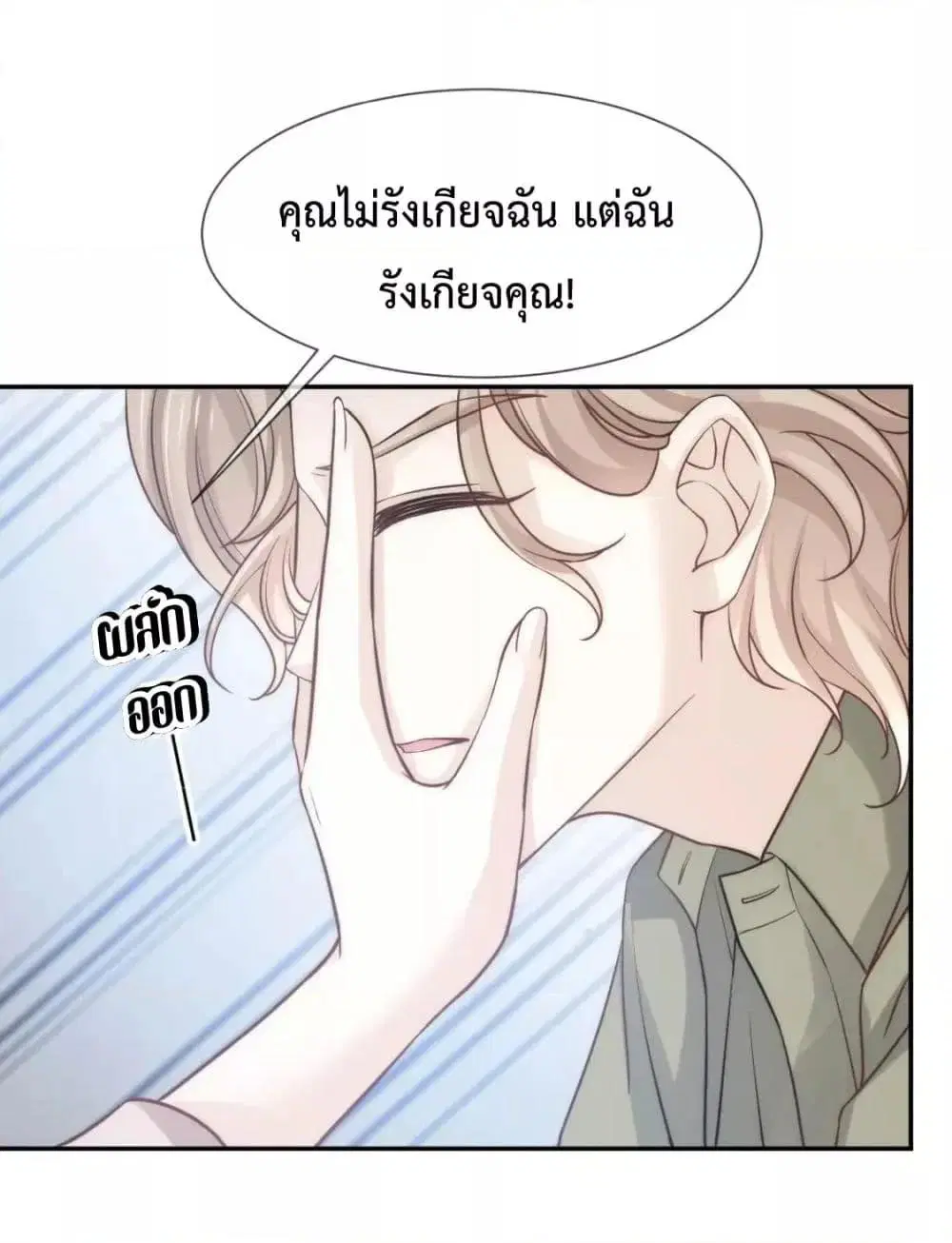 Ding Fleeting Years has planned for me for a long time ตอนที่ 13 หน้า 2