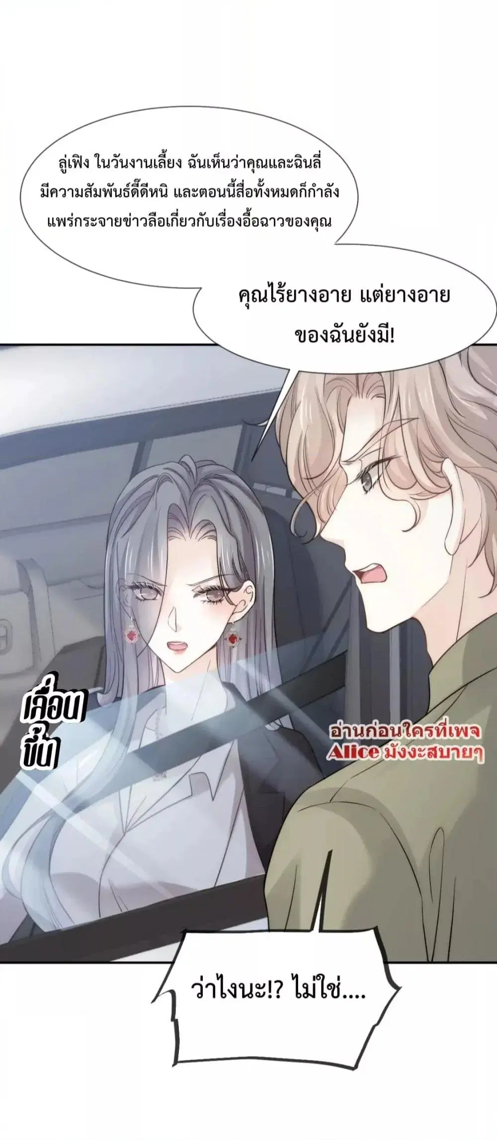 Ding Fleeting Years has planned for me for a long time ตอนที่ 13 หน้า 3