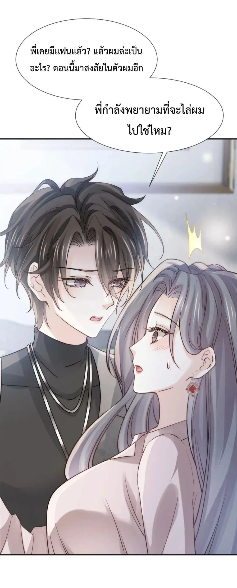 Ding Fleeting Years has planned for me for a long time ตอนที่ 14 หน้า 2