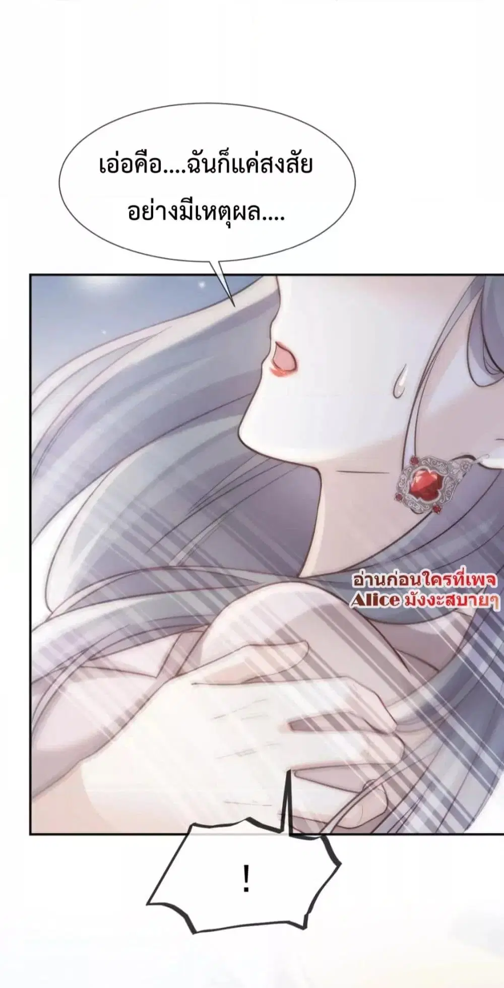 Ding Fleeting Years has planned for me for a long time ตอนที่ 14 หน้า 3
