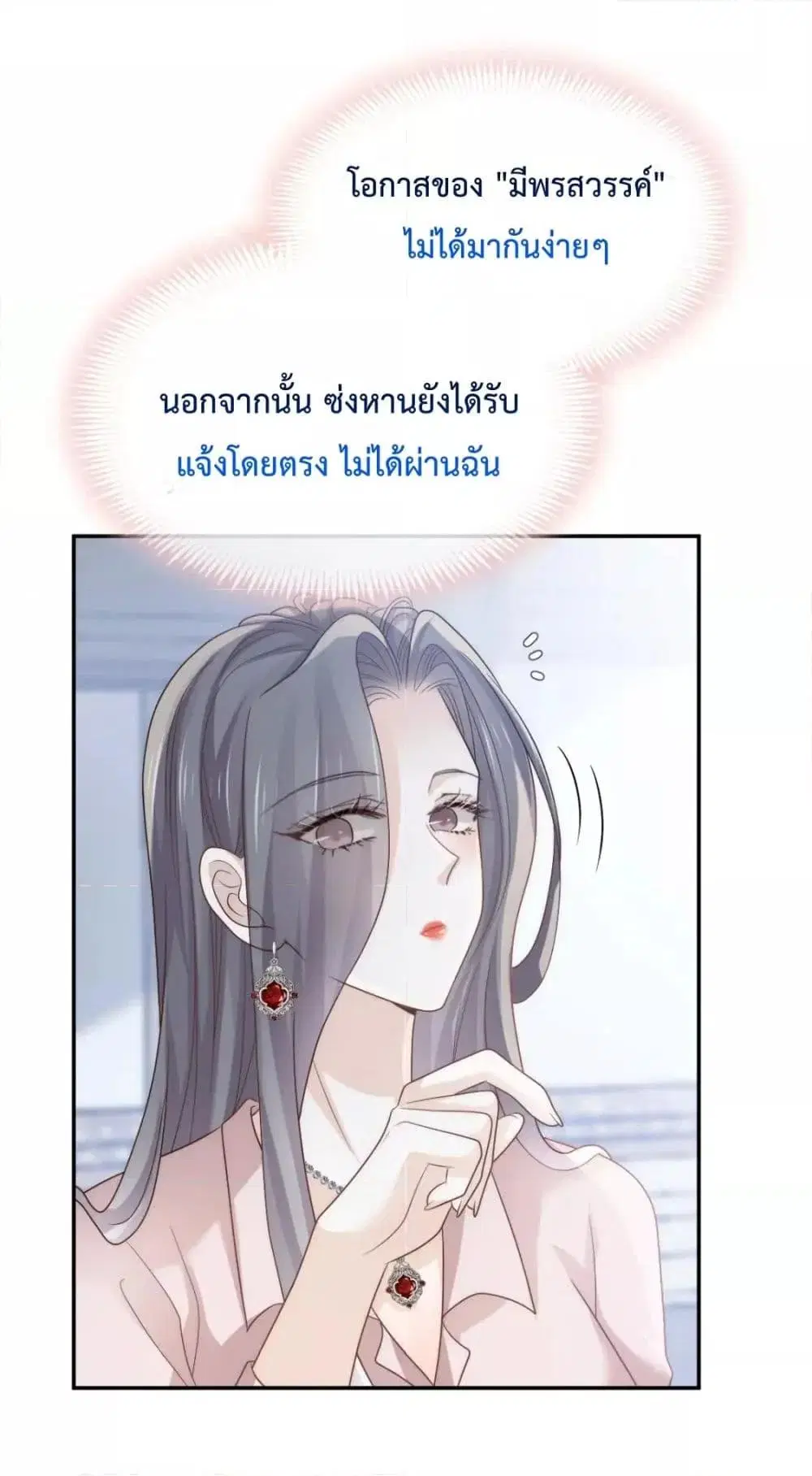 Ding Fleeting Years has planned for me for a long time ตอนที่ 15 หน้า 2