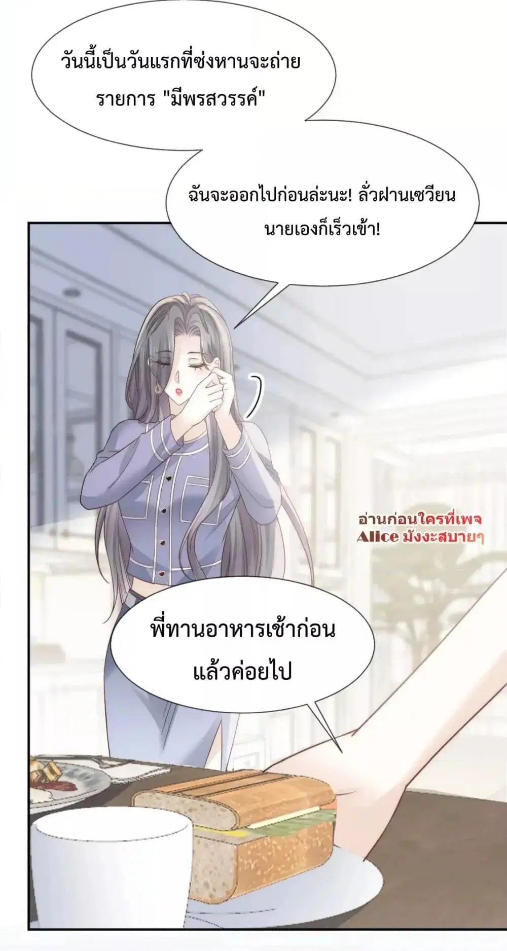 Ding Fleeting Years has planned for me for a long time ตอนที่ 16 หน้า 3