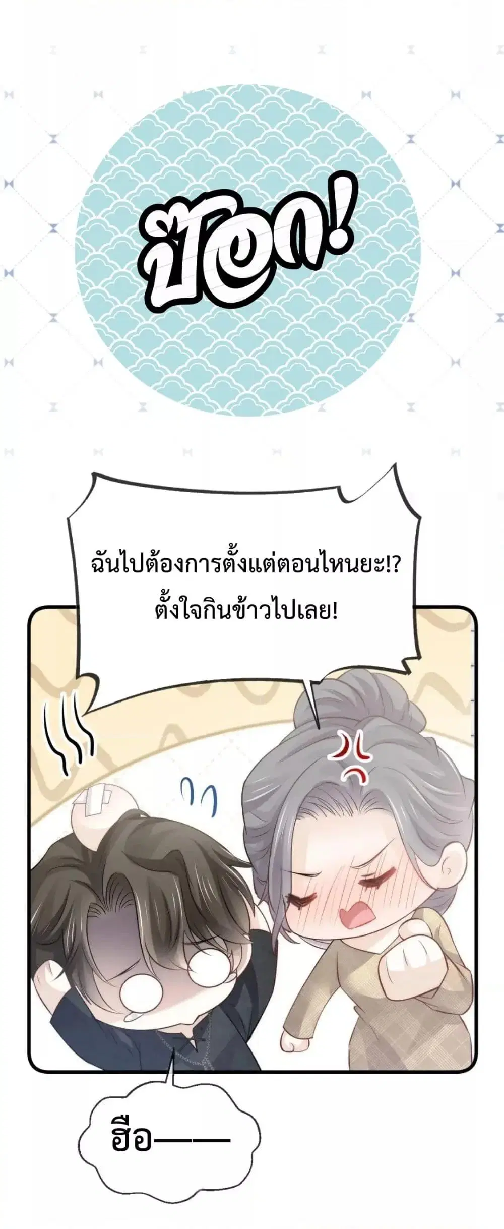 Ding Fleeting Years has planned for me for a long time ตอนที่ 18 หน้า 2
