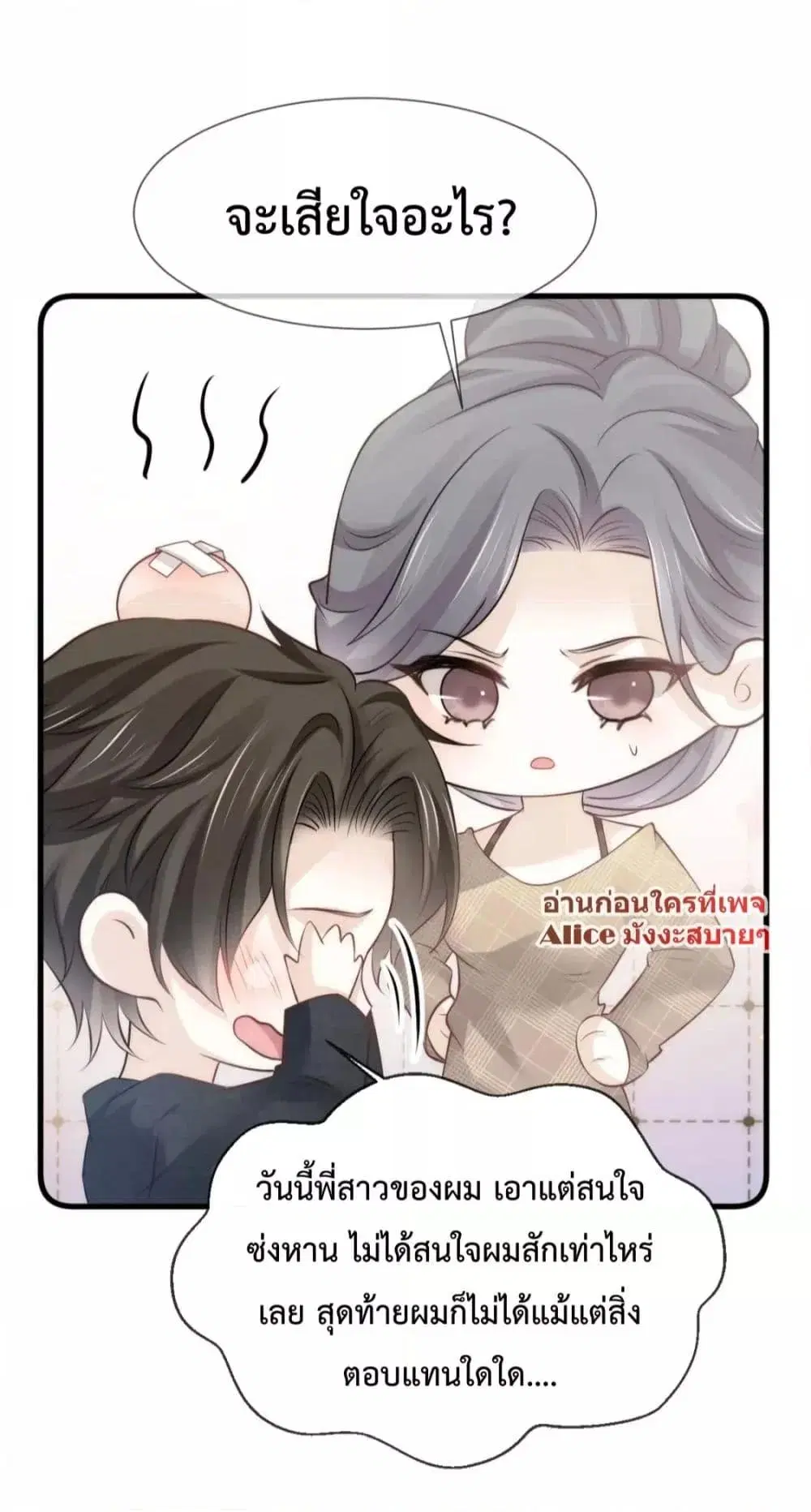 Ding Fleeting Years has planned for me for a long time ตอนที่ 18 หน้า 3