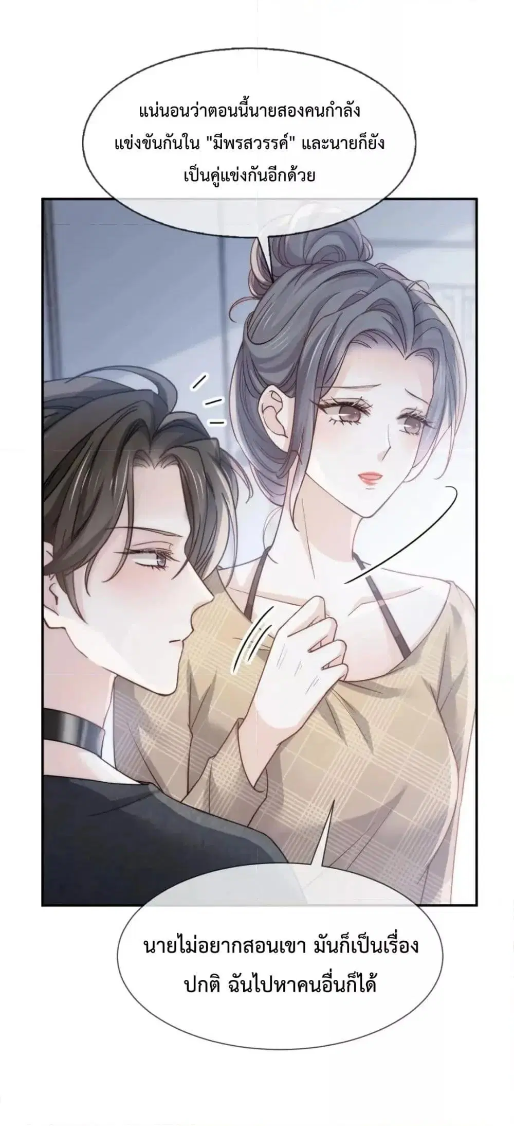 Ding Fleeting Years has planned for me for a long time ตอนที่ 19 หน้า 2