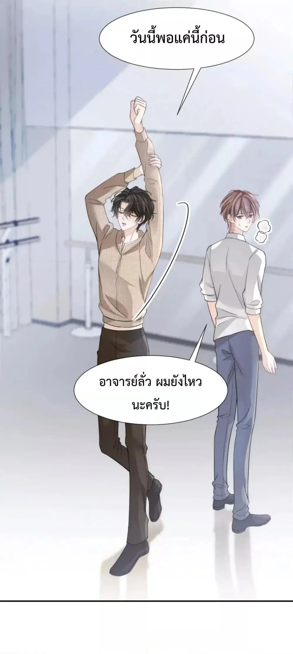 Ding Fleeting Years has planned for me for a long time ตอนที่ 20 หน้า 2