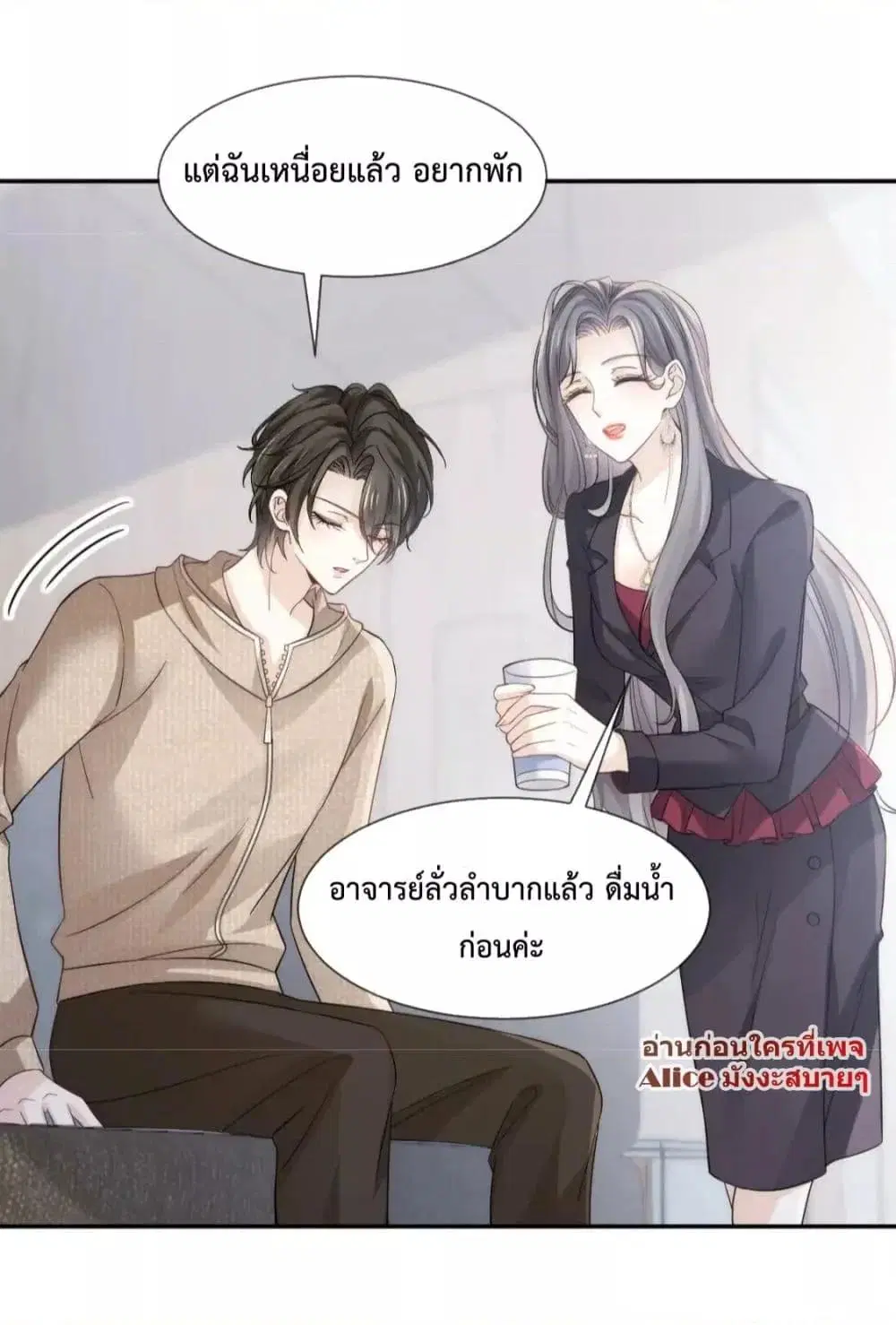 Ding Fleeting Years has planned for me for a long time ตอนที่ 20 หน้า 3