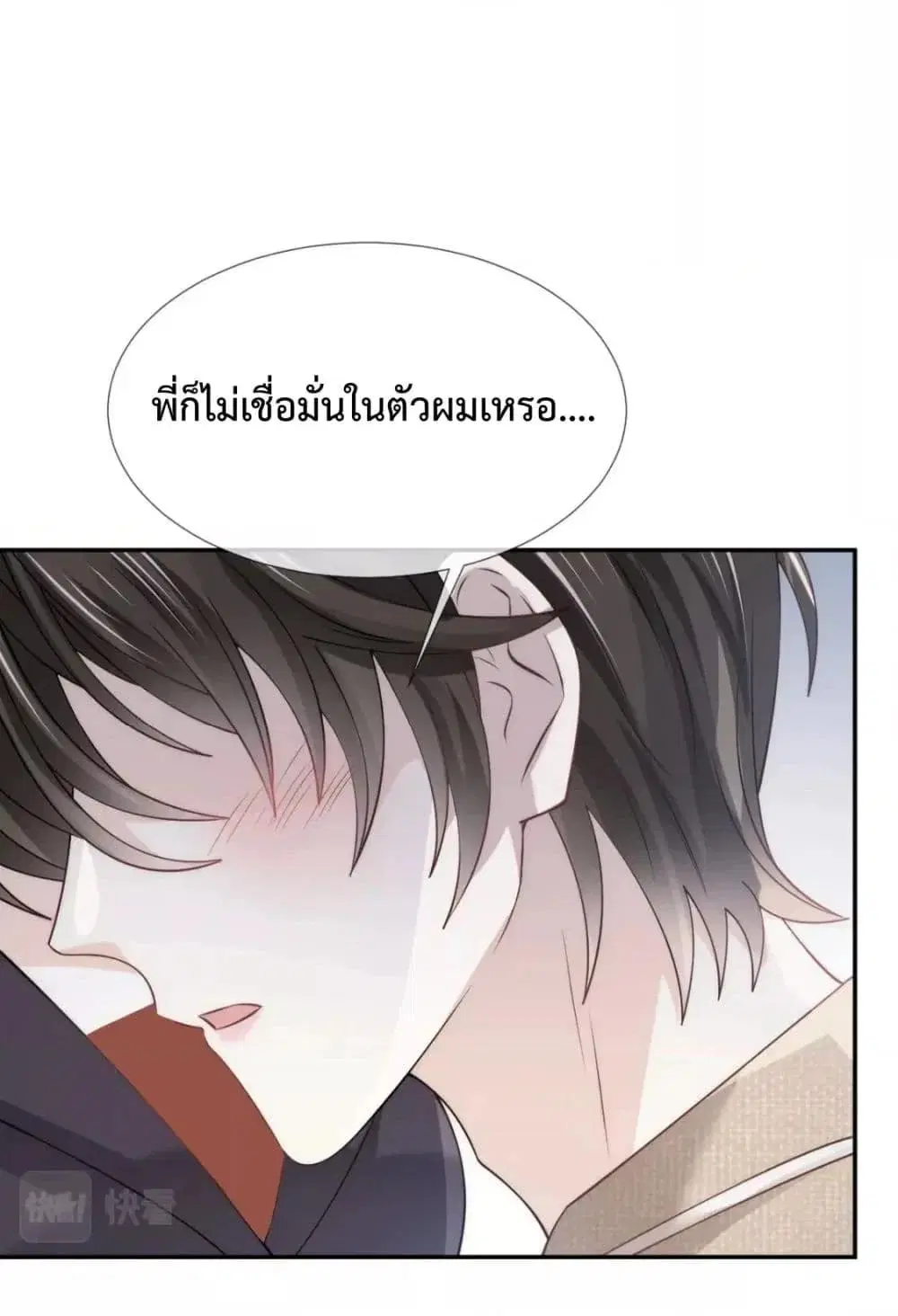 Ding Fleeting Years has planned for me for a long time ตอนที่ 21 หน้า 2