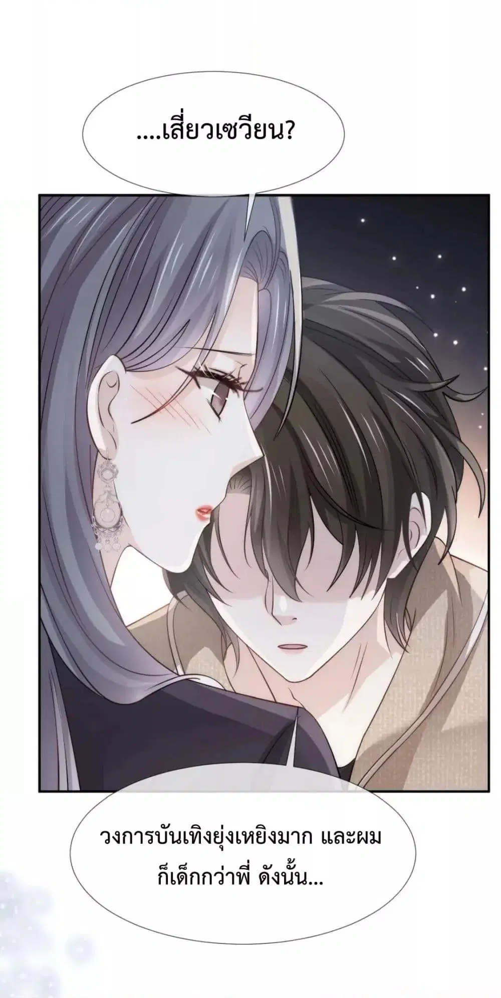 Ding Fleeting Years has planned for me for a long time ตอนที่ 21 หน้า 3