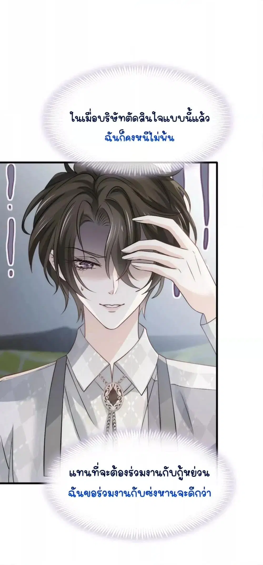 Ding Fleeting Years has planned for me for a long time ตอนที่ 23 หน้า 2