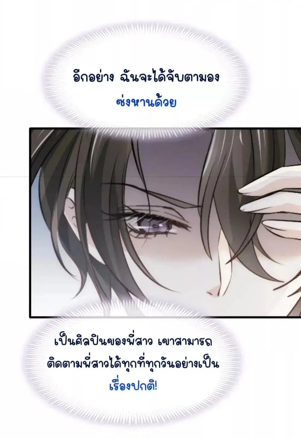 Ding Fleeting Years has planned for me for a long time ตอนที่ 23 หน้า 3