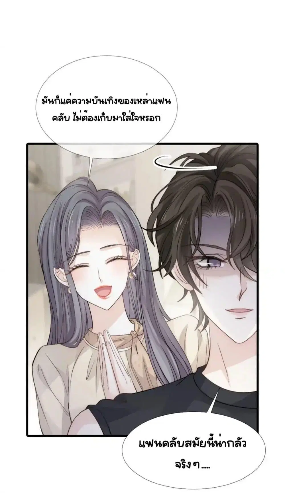 Ding Fleeting Years has planned for me for a long time ตอนที่ 24 หน้า 2
